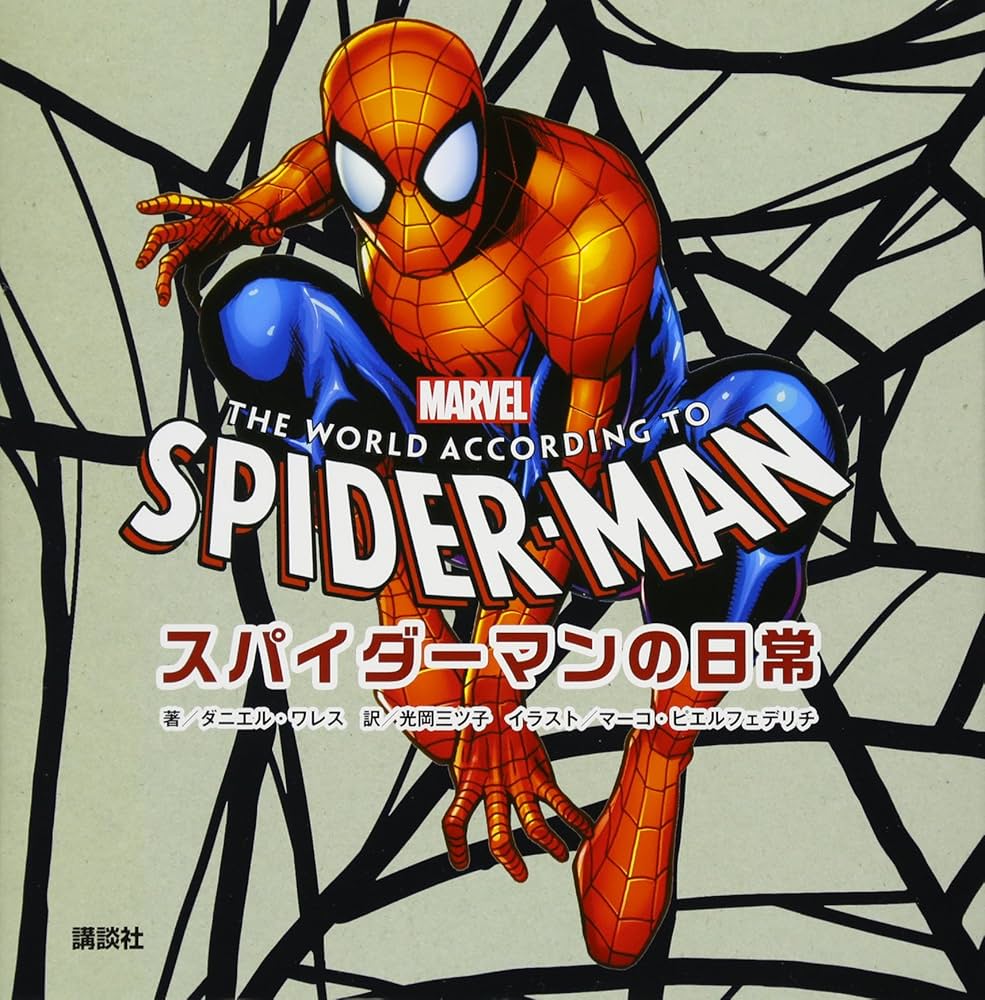 SPIDER-MAN スパイダーマンの日常 SR＋スパイダーマン -スパイダーマンの日常-｜商品情報｜タカラ